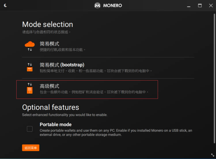 門羅幣(MONERO)錢包生成超詳細(xì)教程
