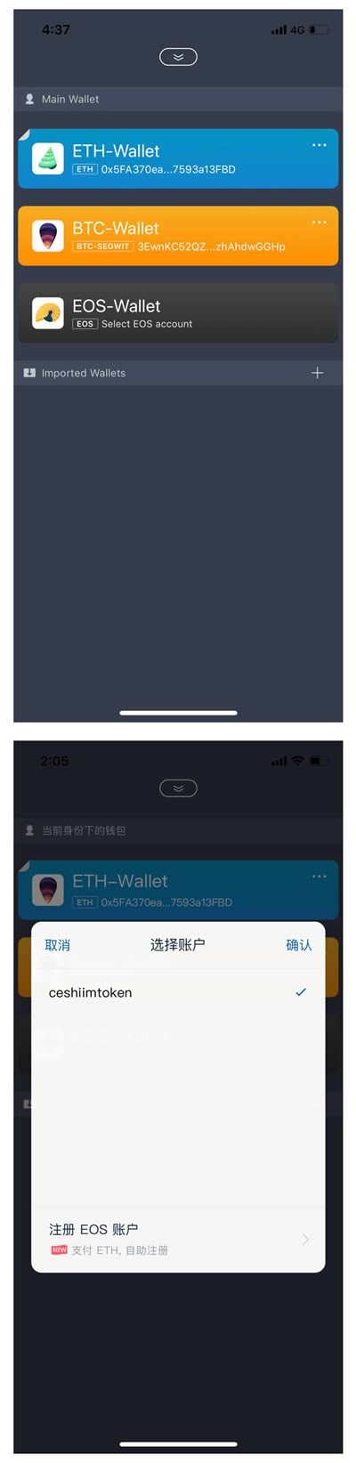 imToken錢包:怎么在imToken中創建EOS錢包?
