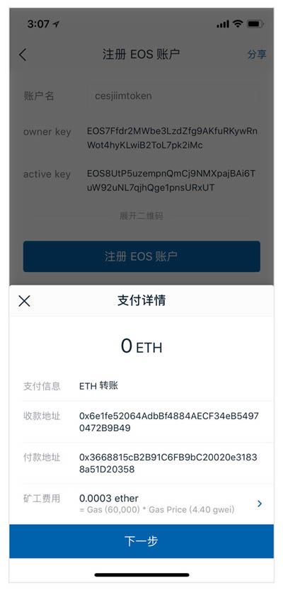 imToken錢包：如何在imToken中創(chuàng)建EOS錢包