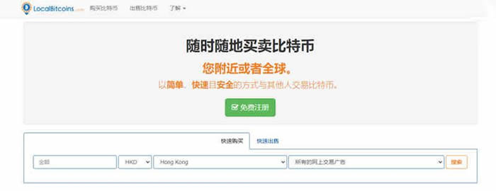 【Localbitcoins交易所靠譜嗎?】?Localbitcoins手續(xù)費(fèi)多少
