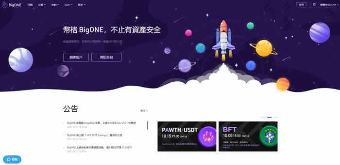 幣格交易所最新域名?BigONE打不開怎么辦
