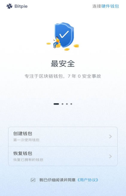 錢包入門：Bitpie比特派錢包注冊及使用教程