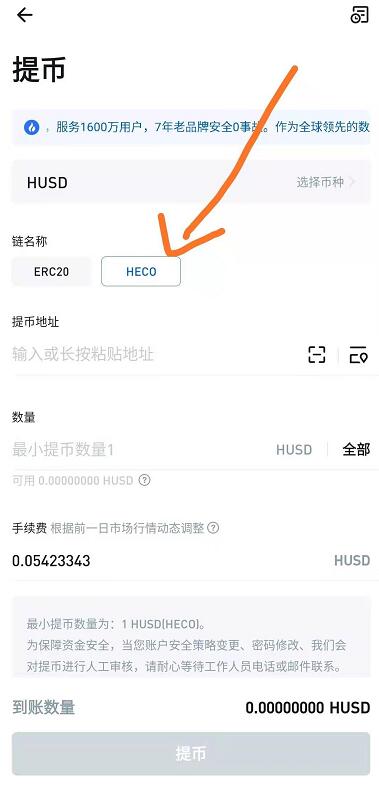 如何獲得火幣生態鏈heco地址?如何提幣到heco錢包中