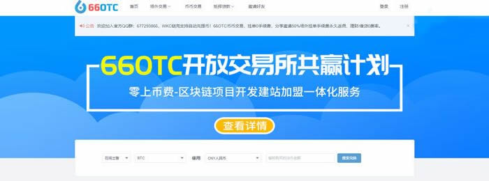 66OTC交易平臺(tái)全面介紹?66OTC是什么交易所