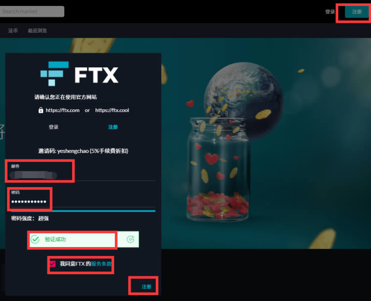 FTX交易所注冊(cè)身份認(rèn)證流程教程及注意事項(xiàng)