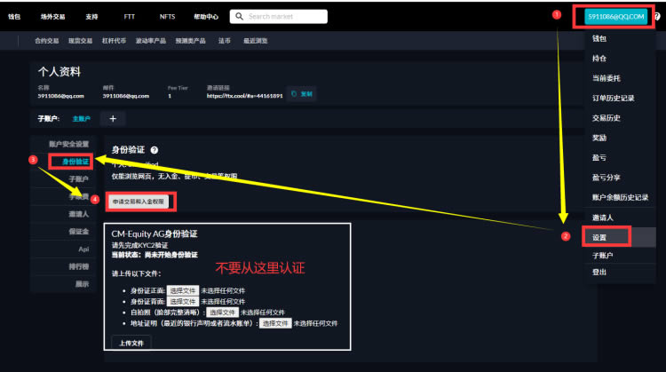 FTX交易所注冊(cè)身份認(rèn)證流程教程及注意事項(xiàng)