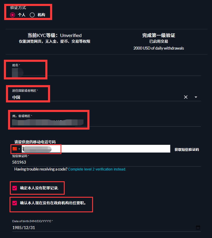 FTX交易所注冊(cè)身份認(rèn)證流程教程及注意事項(xiàng)
