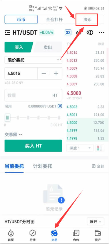 火幣網(wǎng)app怎么提現(xiàn)人民幣教程(支付寶/微信/銀行卡)