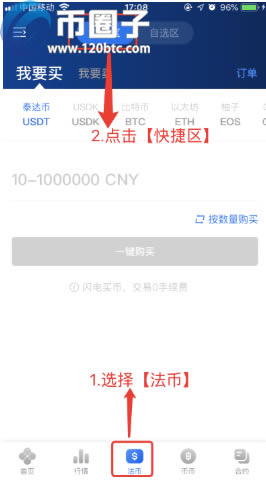 OKEX歐易交易所下載IOS蘋果版并購買比特幣教程