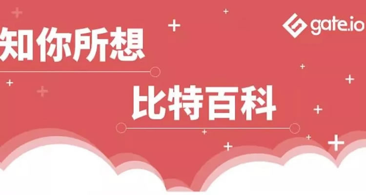 ?比特百科:什么是二級(jí)市場(chǎng)