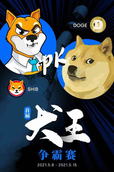 【怎么購買柴犬幣shib和狗狗幣doge】?怎么買狗狗幣和屎幣