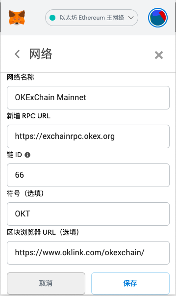 Metamask錢包參與OKExChain主網(wǎng)挖礦教程