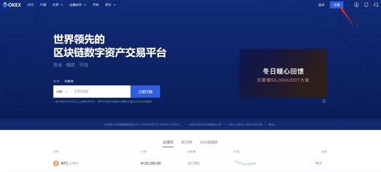 歐易OKEX交易所介紹及怎么開戶?