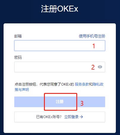 歐易OKEX交易所介紹及怎么開戶