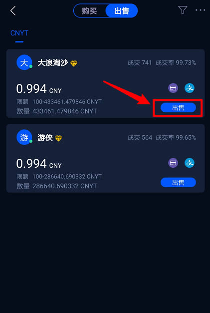 HyperPay錢包OTC使用教程