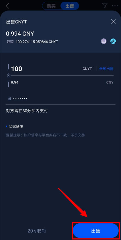 HyperPay錢包OTC使用教程