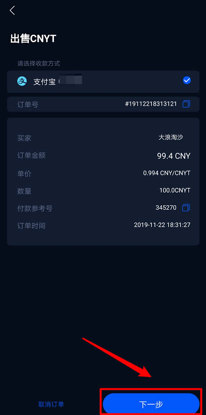HyperPay錢包OTC使用教程