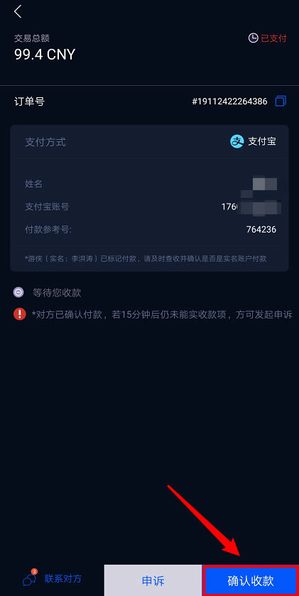HyperPay錢包OTC使用教程
