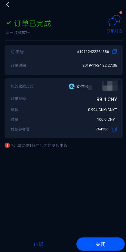 HyperPay錢包OTC使用教程