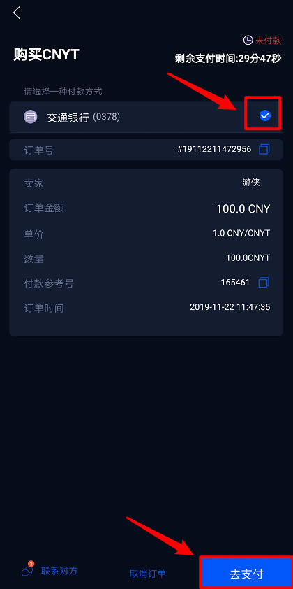 HyperPay錢包OTC使用教程