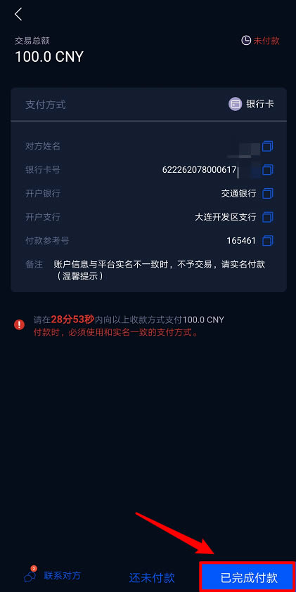 HyperPay錢包OTC使用教程