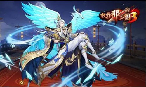 放開那三國3禮包碼最新 兌換碼大全