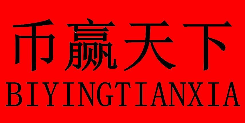 幣贏比特幣交易最新版下載 幣贏中文版交易平臺(tái)下載