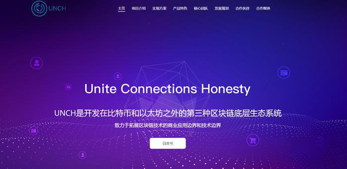 UNCH幣詳細分析?UNCH聯合幣屬于歸零幣嗎