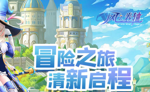 風之卷軸激活碼（10個最新有效激活碼）