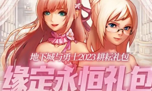 dnf2023五一套裝最新爆料 五一套多少錢(qián)