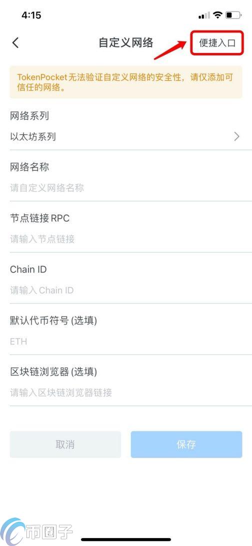 錢包添加網絡有什么用?怎么設置?
