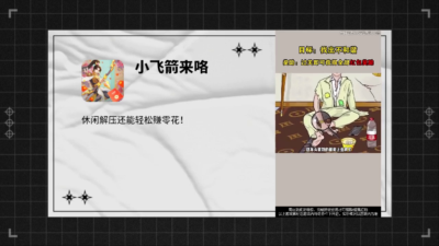 小飛箭來咯紅包是真的嗎? 能賺錢提現(xiàn)嗎?