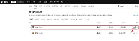 KLAY幣怎么買?KLAY幣交易和買賣全教程