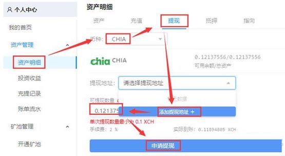 XCH幣如何提到錢包?奇亞幣提幣到錢包教程詳解