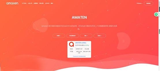 AMA是什么幣種?AMA幣前景怎么樣?