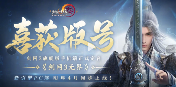 劍網3無界公測時間 2024年4月同步上線