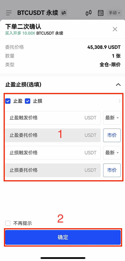 合約交易怎么設(shè)置止盈止損?【歐意交易所合約交易設(shè)置止盈止損操作教程】
