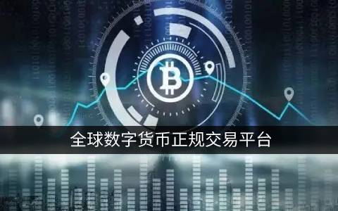 國(guó)內(nèi)加密貨幣交易app_虛擬幣下載平臺(tái)