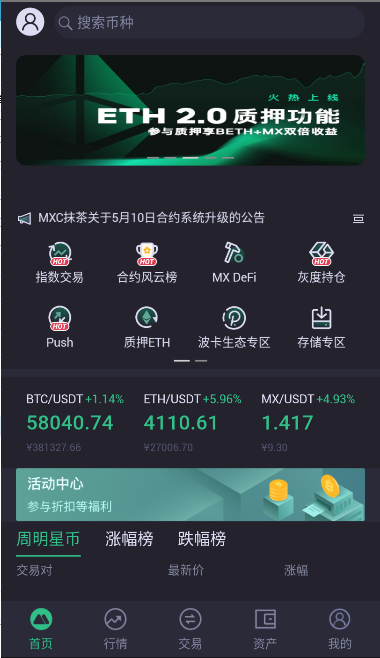抹茶交易所APP下載最新版_MC抹茶交易所MEC