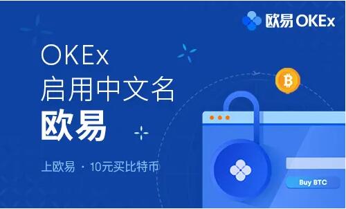 中國三大比特幣交易平臺app:歐意、比特幣、火幣