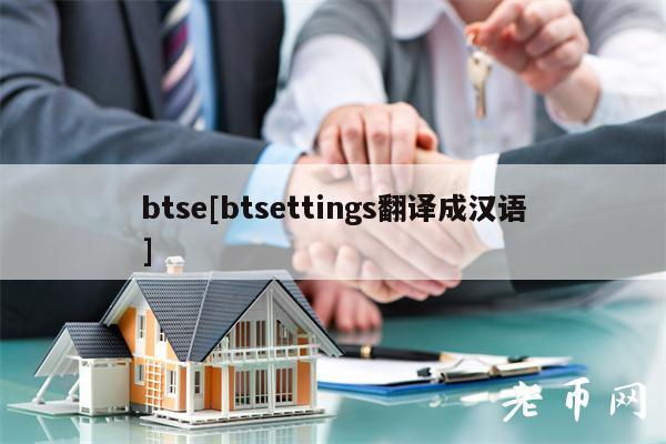 btsbtsttings翻譯成漢語
