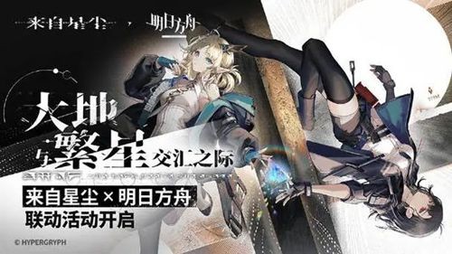 來(lái)自星塵兌換碼大全2024（十四個(gè)禮包碼最新分享）