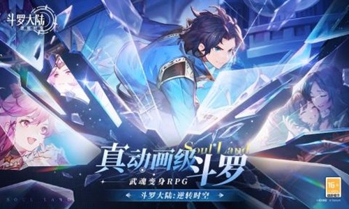 斗羅大陸逆轉時空兌換碼大全2024 14個福利禮包碼合集