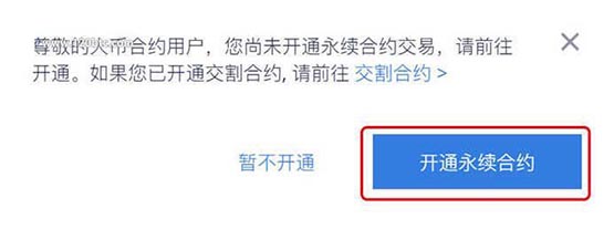 火幣永續合約怎么玩?火幣網永續合約操作流程