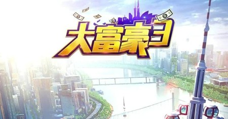 大富豪3怎么提高凈利潤?【收益提升攻略】