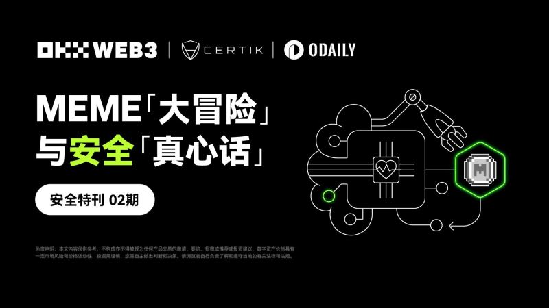 怎么分辨真假MEME幣?【MEME鏈上交易安全風險和防范措施】