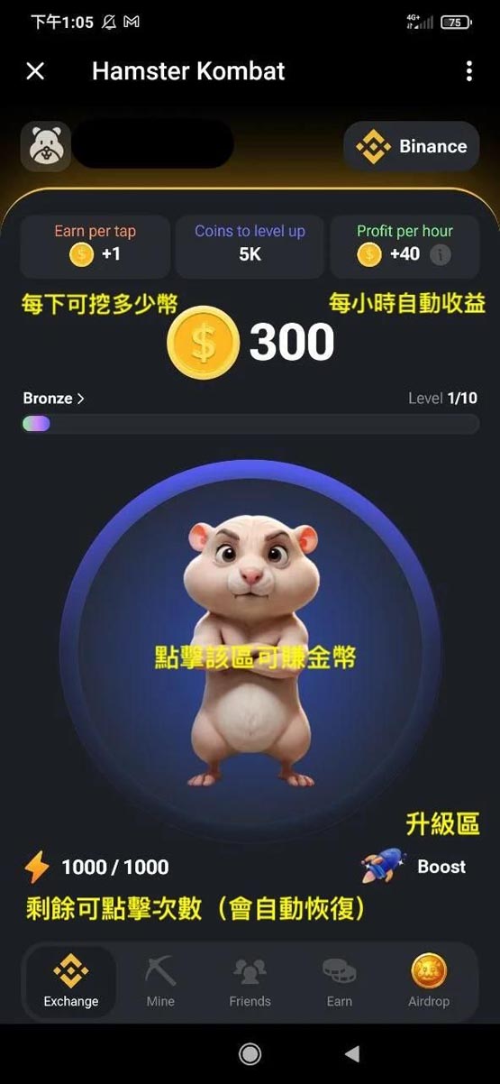 繼Notcoin爆火后！TON生態小游戲Hamster Kombat(倉鼠快打)操作教學
