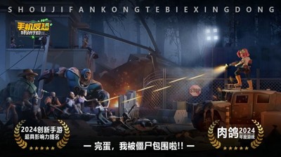 手機反恐特別行動機器人選擇 最強機器人推薦