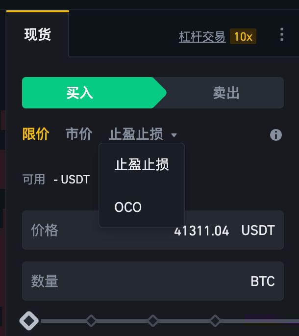 什么是oco訂單?