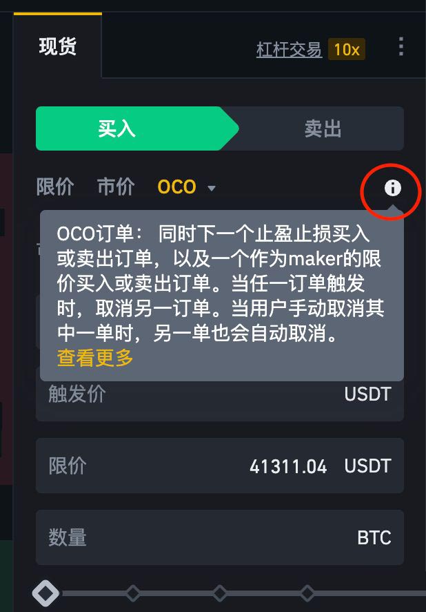什么是OCO訂單?